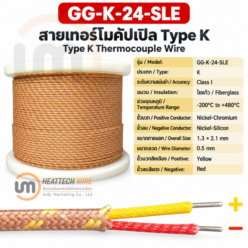 สายเทอร์โมคัปเปิ้ล Type K รุ่น TT-K-24 AWG ฉนวนเทฟลอน 250 องศาเซลเซียส